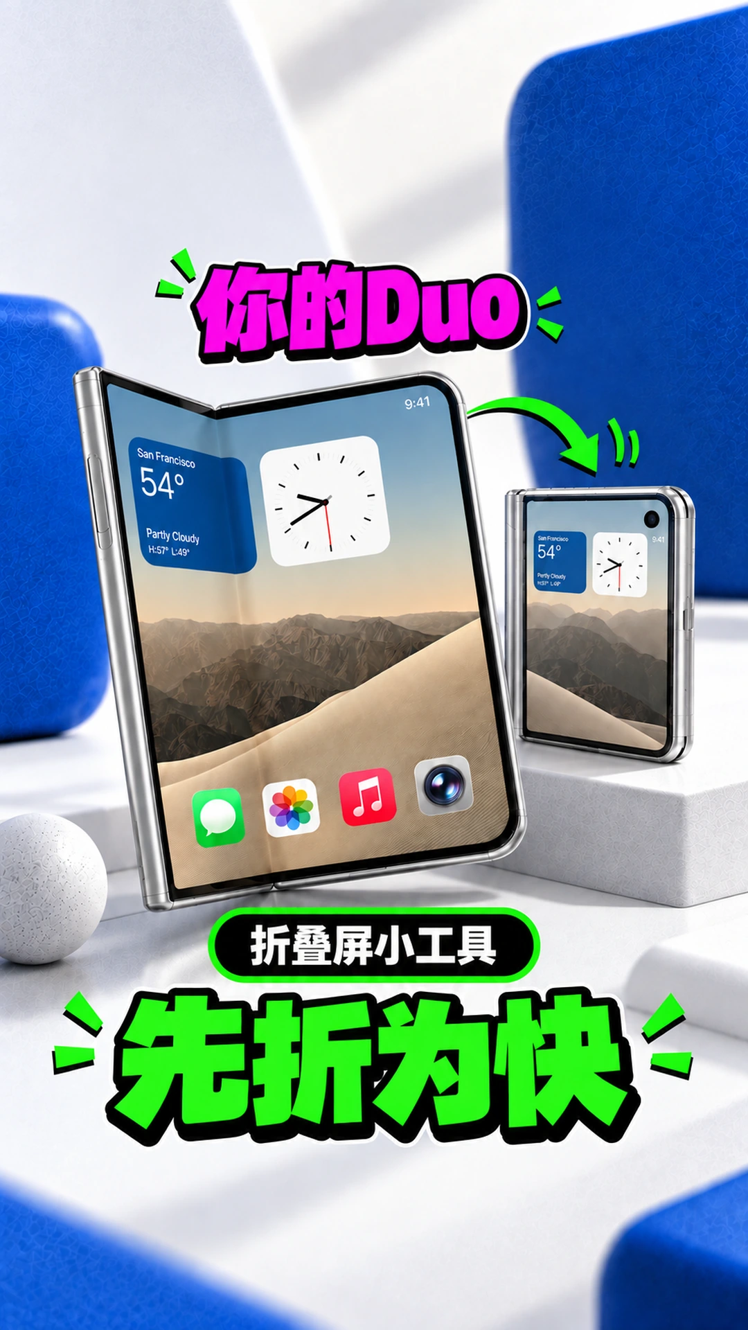Duo 展开与合拢的产品展示